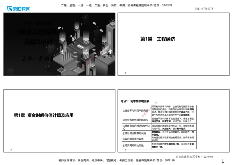 2025一建经济点睛三小时.讲义（可打印版）_2026年一级建造师_2026年一建经济_2025年一建经济SVIP_05-考前密训✿央企特训✿机构普押_40-经济《点睛三小时》李初夏RS_讲义