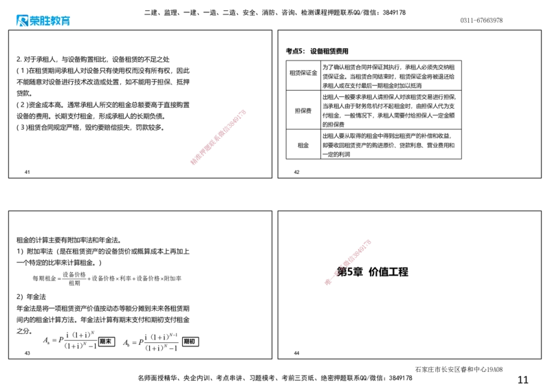 2025一建经济点睛三小时.讲义（可打印版）_2026年一级建造师_2026年一建经济_2025年一建经济SVIP_05-考前密训✿央企特训✿机构普押_40-经济《点睛三小时》李初夏RS_讲义