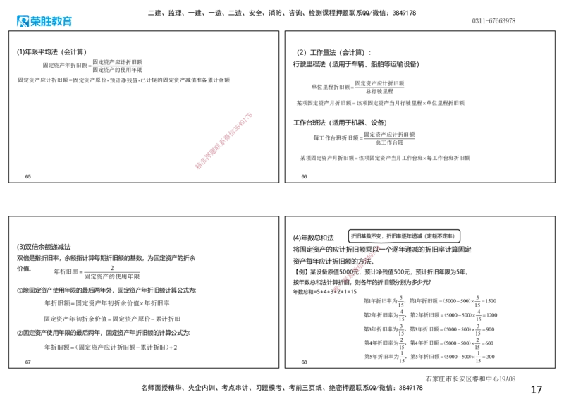 2025一建经济点睛三小时.讲义（可打印版）_2026年一级建造师_2026年一建经济_2025年一建经济SVIP_05-考前密训✿央企特训✿机构普押_40-经济《点睛三小时》李初夏RS_讲义