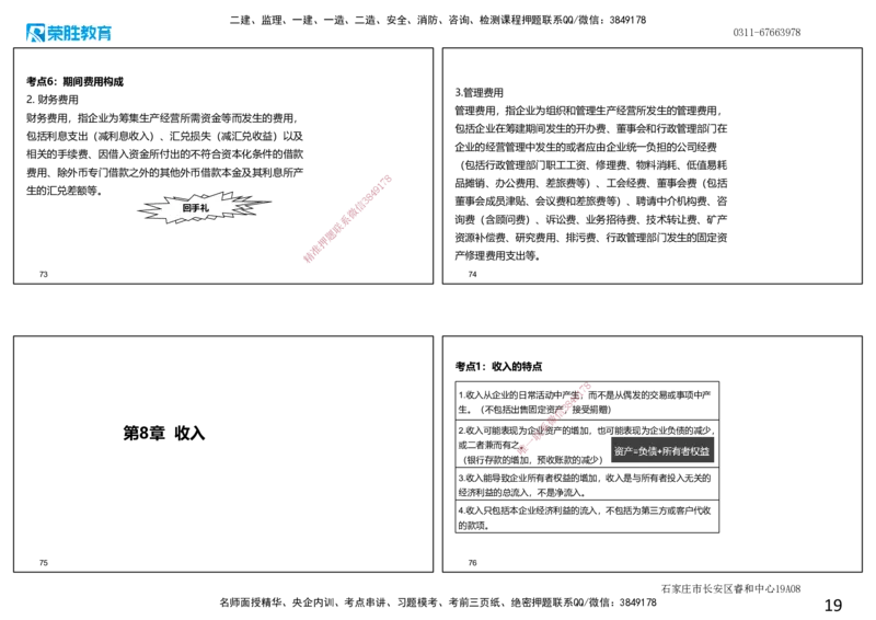 2025一建经济点睛三小时.讲义（可打印版）_2026年一级建造师_2026年一建经济_2025年一建经济SVIP_05-考前密训✿央企特训✿机构普押_40-经济《点睛三小时》李初夏RS_讲义