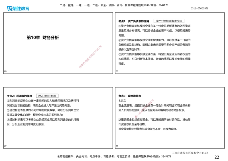 2025一建经济点睛三小时.讲义（可打印版）_2026年一级建造师_2026年一建经济_2025年一建经济SVIP_05-考前密训✿央企特训✿机构普押_40-经济《点睛三小时》李初夏RS_讲义