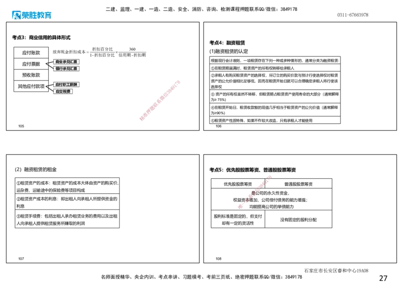 2025一建经济点睛三小时.讲义（可打印版）_2026年一级建造师_2026年一建经济_2025年一建经济SVIP_05-考前密训✿央企特训✿机构普押_40-经济《点睛三小时》李初夏RS_讲义