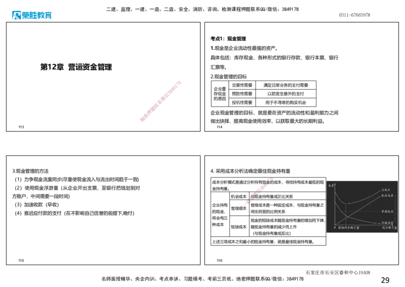 2025一建经济点睛三小时.讲义（可打印版）_2026年一级建造师_2026年一建经济_2025年一建经济SVIP_05-考前密训✿央企特训✿机构普押_40-经济《点睛三小时》李初夏RS_讲义