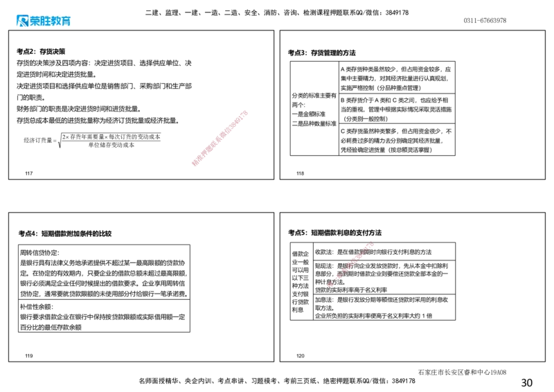 2025一建经济点睛三小时.讲义（可打印版）_2026年一级建造师_2026年一建经济_2025年一建经济SVIP_05-考前密训✿央企特训✿机构普押_40-经济《点睛三小时》李初夏RS_讲义