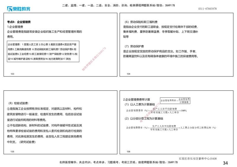 2025一建经济点睛三小时.讲义（可打印版）_2026年一级建造师_2026年一建经济_2025年一建经济SVIP_05-考前密训✿央企特训✿机构普押_40-经济《点睛三小时》李初夏RS_讲义