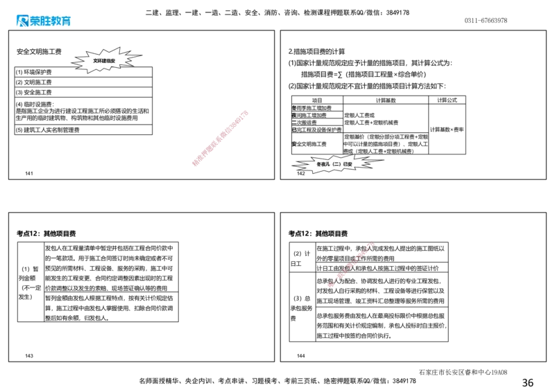 2025一建经济点睛三小时.讲义（可打印版）_2026年一级建造师_2026年一建经济_2025年一建经济SVIP_05-考前密训✿央企特训✿机构普押_40-经济《点睛三小时》李初夏RS_讲义