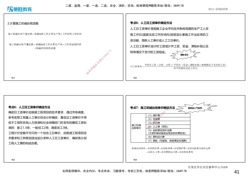 2025一建经济点睛三小时.讲义（可打印版）_2026年一级建造师_2026年一建经济_2025年一建经济SVIP_05-考前密训✿央企特训✿机构普押_40-经济《点睛三小时》李初夏RS_讲义