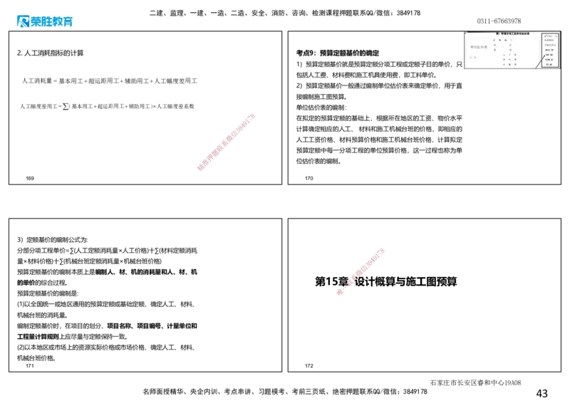 2025一建经济点睛三小时.讲义（可打印版）_2026年一级建造师_2026年一建经济_2025年一建经济SVIP_05-考前密训✿央企特训✿机构普押_40-经济《点睛三小时》李初夏RS_讲义