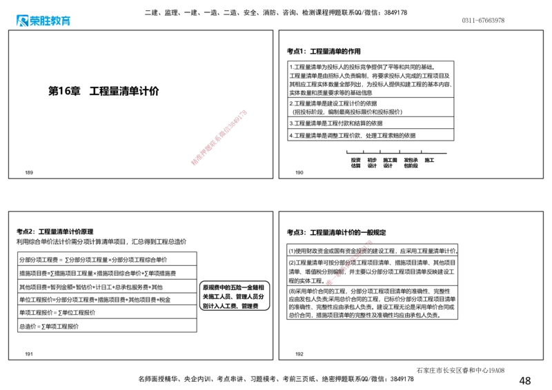 2025一建经济点睛三小时.讲义（可打印版）_2026年一级建造师_2026年一建经济_2025年一建经济SVIP_05-考前密训✿央企特训✿机构普押_40-经济《点睛三小时》李初夏RS_讲义