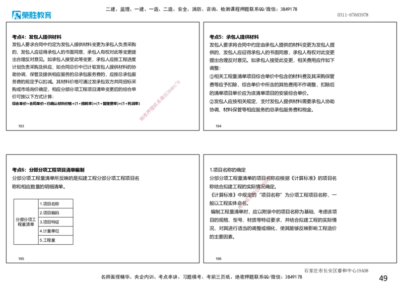 2025一建经济点睛三小时.讲义（可打印版）_2026年一级建造师_2026年一建经济_2025年一建经济SVIP_05-考前密训✿央企特训✿机构普押_40-经济《点睛三小时》李初夏RS_讲义