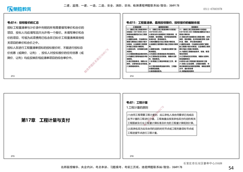 2025一建经济点睛三小时.讲义（可打印版）_2026年一级建造师_2026年一建经济_2025年一建经济SVIP_05-考前密训✿央企特训✿机构普押_40-经济《点睛三小时》李初夏RS_讲义