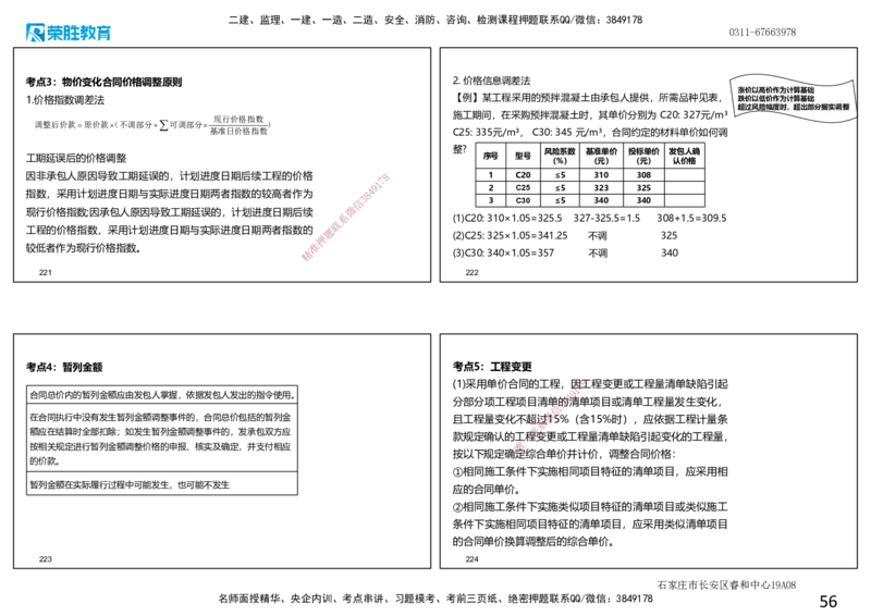 2025一建经济点睛三小时.讲义（可打印版）_2026年一级建造师_2026年一建经济_2025年一建经济SVIP_05-考前密训✿央企特训✿机构普押_40-经济《点睛三小时》李初夏RS_讲义