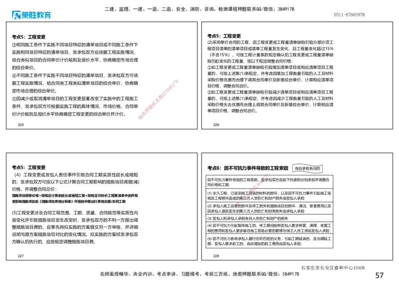 2025一建经济点睛三小时.讲义（可打印版）_2026年一级建造师_2026年一建经济_2025年一建经济SVIP_05-考前密训✿央企特训✿机构普押_40-经济《点睛三小时》李初夏RS_讲义