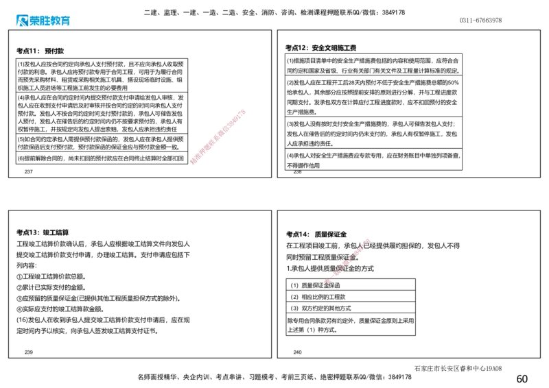 2025一建经济点睛三小时.讲义（可打印版）_2026年一级建造师_2026年一建经济_2025年一建经济SVIP_05-考前密训✿央企特训✿机构普押_40-经济《点睛三小时》李初夏RS_讲义