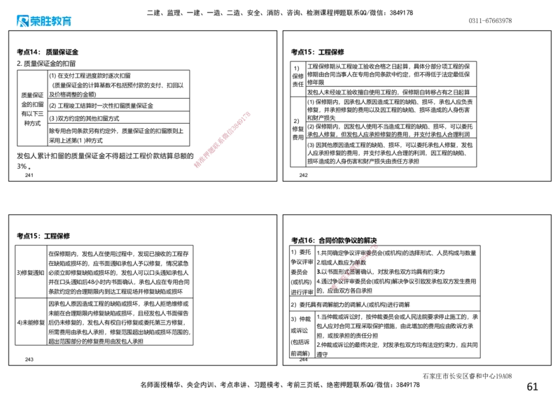 2025一建经济点睛三小时.讲义（可打印版）_2026年一级建造师_2026年一建经济_2025年一建经济SVIP_05-考前密训✿央企特训✿机构普押_40-经济《点睛三小时》李初夏RS_讲义