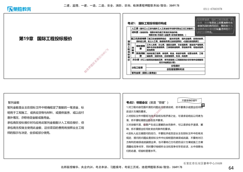 2025一建经济点睛三小时.讲义（可打印版）_2026年一级建造师_2026年一建经济_2025年一建经济SVIP_05-考前密训✿央企特训✿机构普押_40-经济《点睛三小时》李初夏RS_讲义