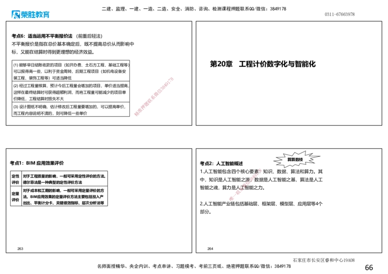 2025一建经济点睛三小时.讲义（可打印版）_2026年一级建造师_2026年一建经济_2025年一建经济SVIP_05-考前密训✿央企特训✿机构普押_40-经济《点睛三小时》李初夏RS_讲义