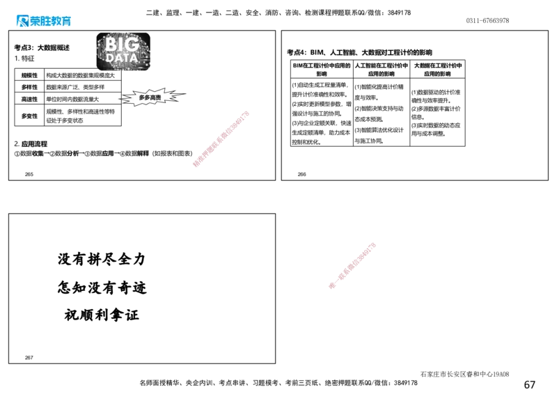 2025一建经济点睛三小时.讲义（可打印版）_2026年一级建造师_2026年一建经济_2025年一建经济SVIP_05-考前密训✿央企特训✿机构普押_40-经济《点睛三小时》李初夏RS_讲义