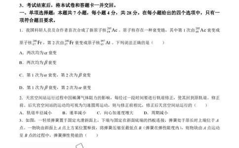 物理贵州版2024年九省联考_九省联考更新中_贵州（物化生政史地）_九省联考物理（贵州）（含答案）