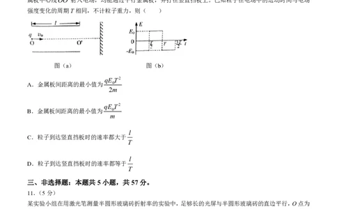 物理贵州版2024年九省联考_九省联考更新中_贵州（物化生政史地）_九省联考物理（贵州）（含答案）