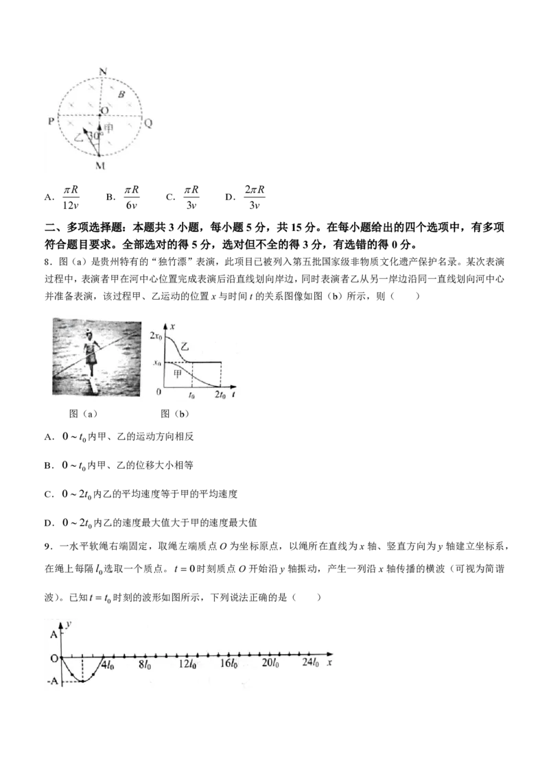 物理贵州版2024年九省联考_九省联考更新中_贵州（物化生政史地）_九省联考物理（贵州）（含答案）