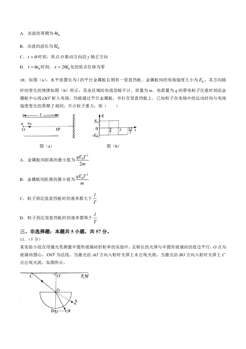 物理贵州版2024年九省联考_九省联考更新中_贵州（物化生政史地）_九省联考物理（贵州）（含答案）