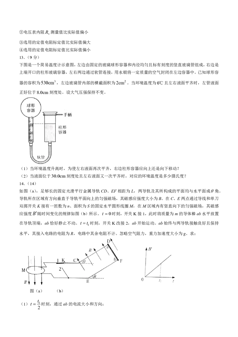 物理贵州版2024年九省联考_九省联考更新中_贵州（物化生政史地）_九省联考物理（贵州）（含答案）