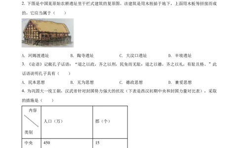 精品解析：2022年湖北省宜昌市中考历史真题（原卷版）_中考真题_6.历史中考真题2015-2024年_2022中考历史真题104份18