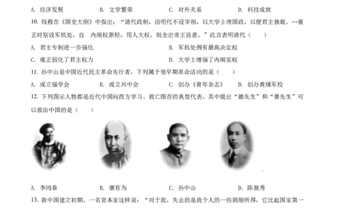 精品解析：2022年湖北省宜昌市中考历史真题（原卷版）_中考真题_6.历史中考真题2015-2024年_2022中考历史真题104份18
