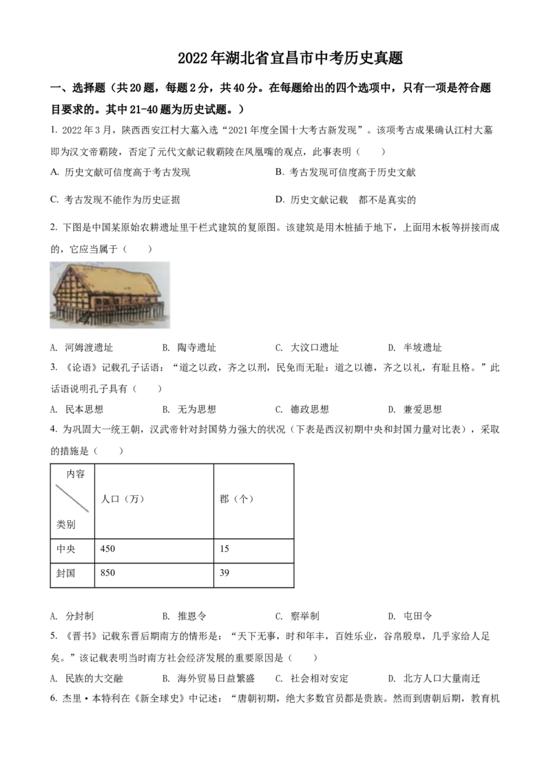 精品解析：2022年湖北省宜昌市中考历史真题（原卷版）_中考真题_6.历史中考真题2015-2024年_2022中考历史真题104份18