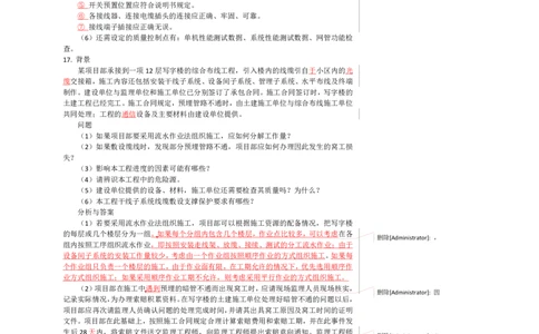 2025一建通信教材增值4_2026年一级建造师_2026年一建通信_2025年一建通信SVIP_01-精华文档✿电子教材✿历年真题_14-通信《网上增值服务》JGS推荐