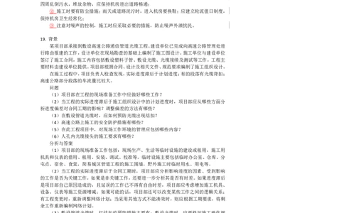 2025一建通信教材增值4_2026年一级建造师_2026年一建通信_2025年一建通信SVIP_01-精华文档✿电子教材✿历年真题_14-通信《网上增值服务》JGS推荐