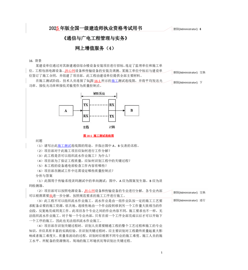 2025一建通信教材增值4_2026年一级建造师_2026年一建通信_2025年一建通信SVIP_01-精华文档✿电子教材✿历年真题_14-通信《网上增值服务》JGS推荐