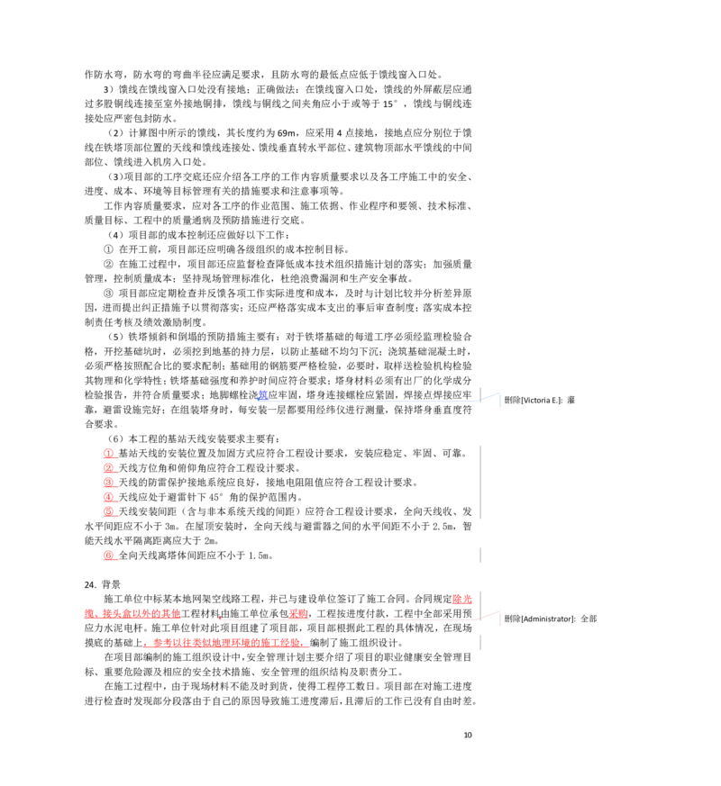 2025一建通信教材增值4_2026年一级建造师_2026年一建通信_2025年一建通信SVIP_01-精华文档✿电子教材✿历年真题_14-通信《网上增值服务》JGS推荐