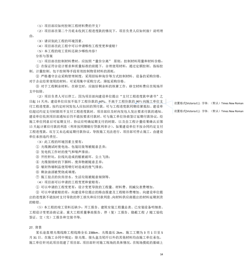 2025一建通信教材增值4_2026年一级建造师_2026年一建通信_2025年一建通信SVIP_01-精华文档✿电子教材✿历年真题_14-通信《网上增值服务》JGS推荐