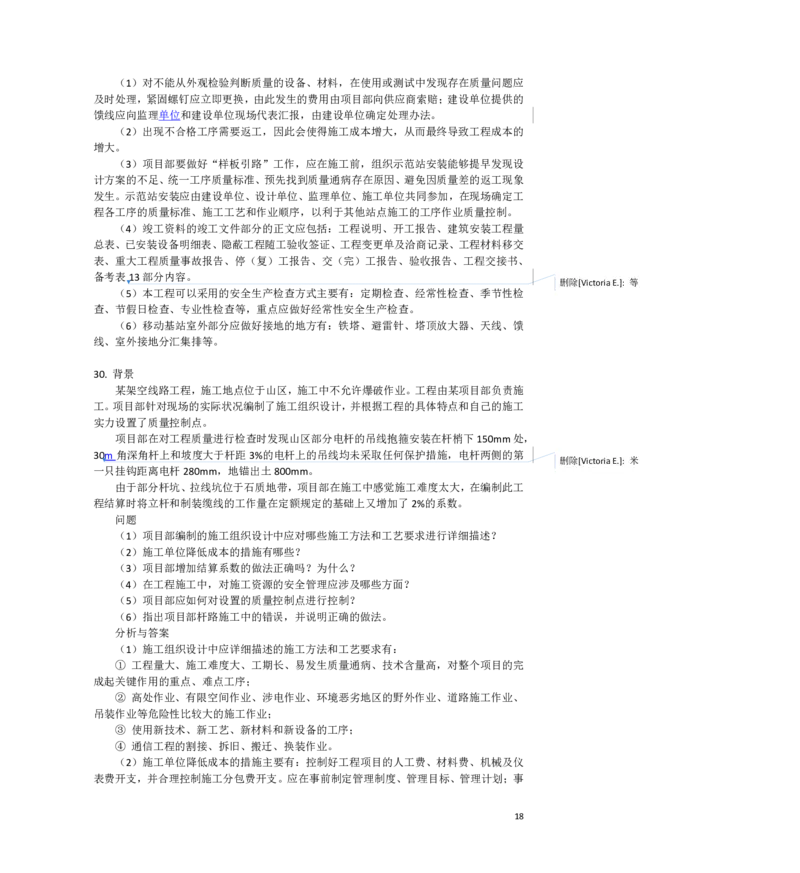 2025一建通信教材增值4_2026年一级建造师_2026年一建通信_2025年一建通信SVIP_01-精华文档✿电子教材✿历年真题_14-通信《网上增值服务》JGS推荐