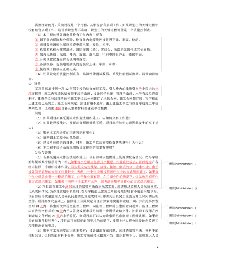 2025一建通信教材增值4_2026年一级建造师_2026年一建通信_2025年一建通信SVIP_01-精华文档✿电子教材✿历年真题_14-通信《网上增值服务》JGS推荐
