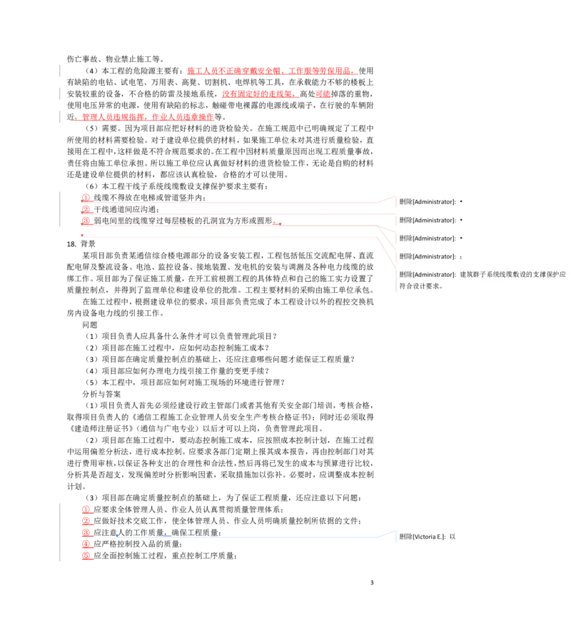 2025一建通信教材增值4_2026年一级建造师_2026年一建通信_2025年一建通信SVIP_01-精华文档✿电子教材✿历年真题_14-通信《网上增值服务》JGS推荐