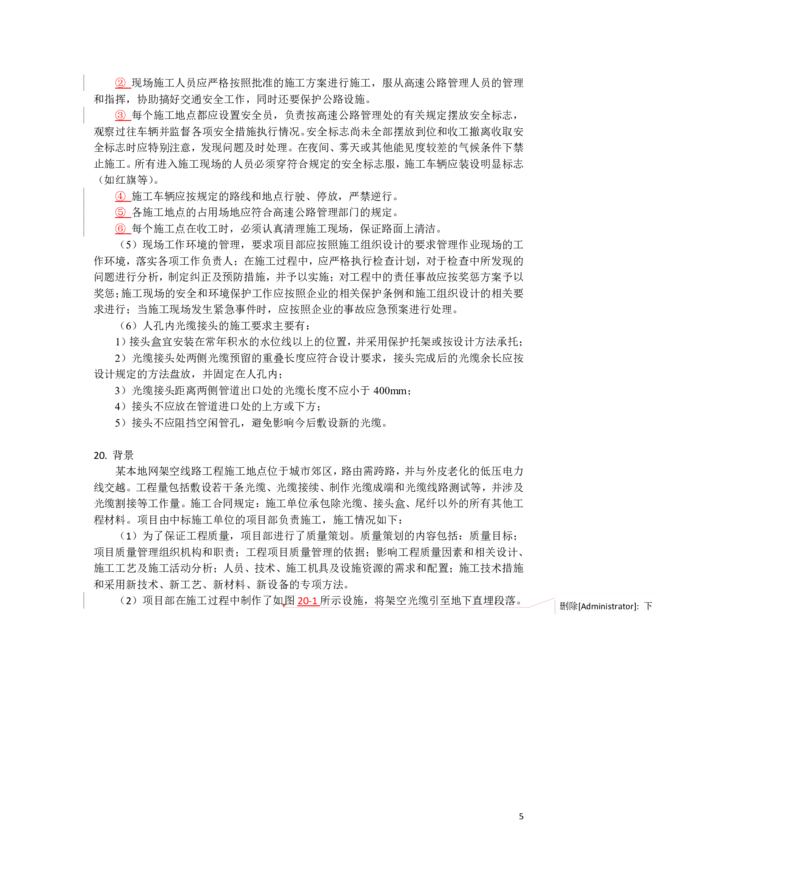 2025一建通信教材增值4_2026年一级建造师_2026年一建通信_2025年一建通信SVIP_01-精华文档✿电子教材✿历年真题_14-通信《网上增值服务》JGS推荐