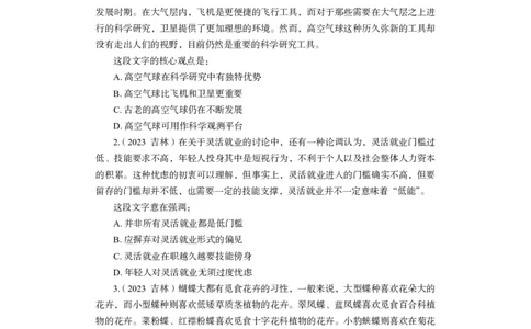 言语1_2026考公资料_（10）粉笔_2025粉笔国考省考980（课＋笔记）_粉笔980（25多省）_42025FB四川省考980系统班_2.全强化提升（视频+讲义笔记）_讲义笔记