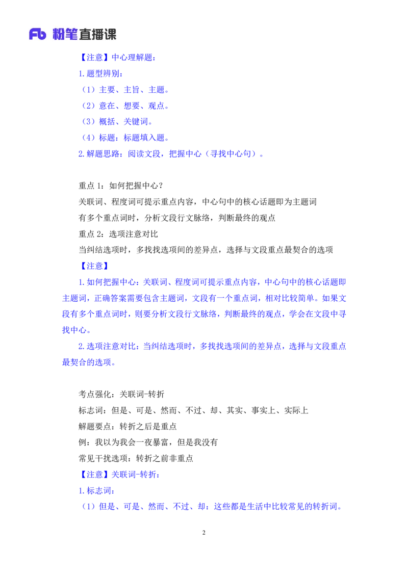 言语1_2026考公资料_（10）粉笔_2025粉笔国考省考980（课＋笔记）_粉笔980（25多省）_42025FB四川省考980系统班_2.全强化提升（视频+讲义笔记）_讲义笔记