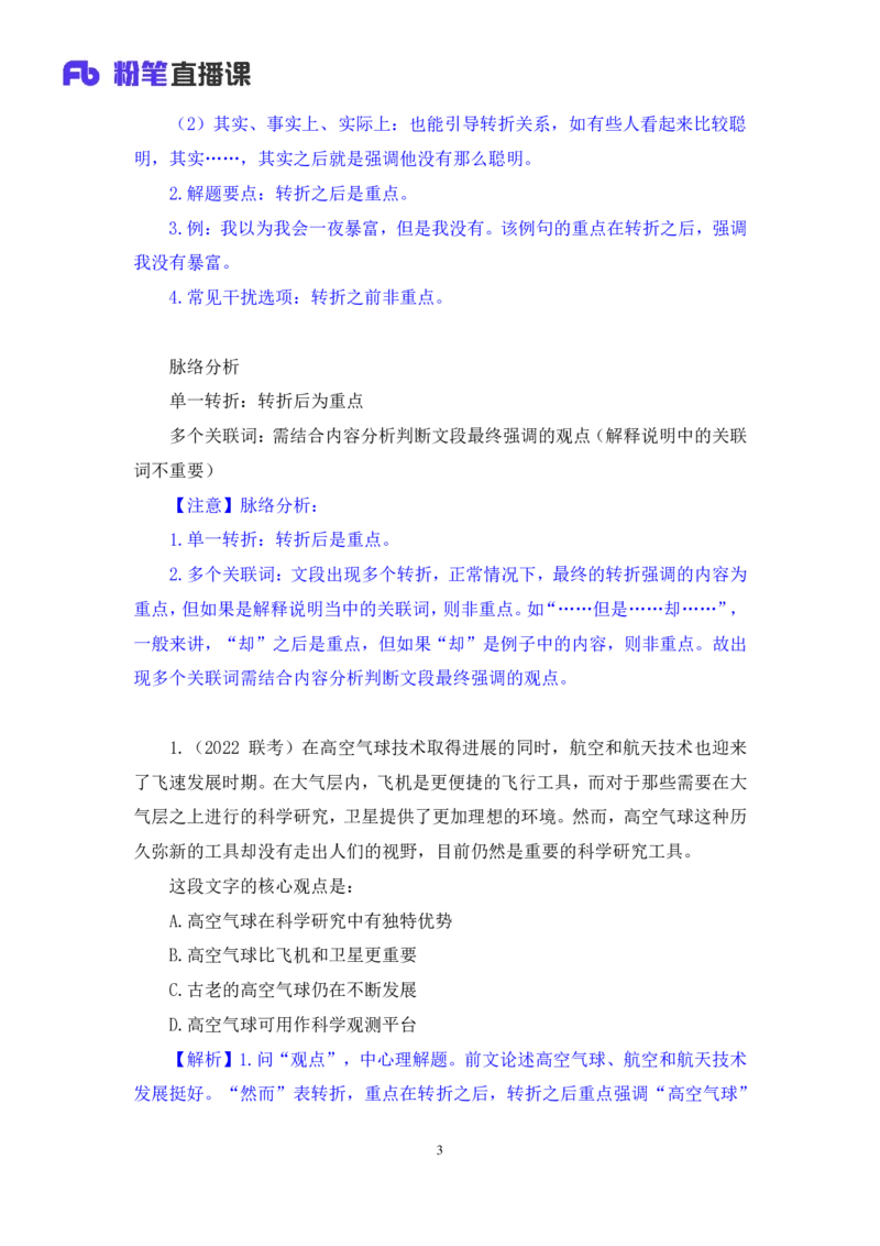 言语1_2026考公资料_（10）粉笔_2025粉笔国考省考980（课＋笔记）_粉笔980（25多省）_42025FB四川省考980系统班_2.全强化提升（视频+讲义笔记）_讲义笔记