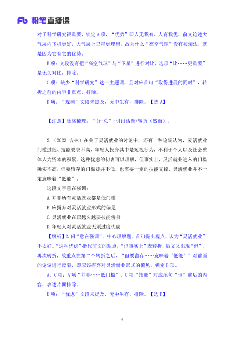 言语1_2026考公资料_（10）粉笔_2025粉笔国考省考980（课＋笔记）_粉笔980（25多省）_42025FB四川省考980系统班_2.全强化提升（视频+讲义笔记）_讲义笔记