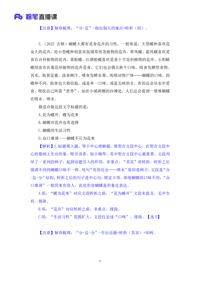 言语1_2026考公资料_（10）粉笔_2025粉笔国考省考980（课＋笔记）_粉笔980（25多省）_42025FB四川省考980系统班_2.全强化提升（视频+讲义笔记）_讲义笔记