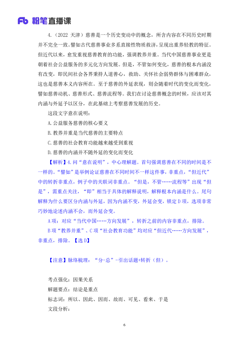 言语1_2026考公资料_（10）粉笔_2025粉笔国考省考980（课＋笔记）_粉笔980（25多省）_42025FB四川省考980系统班_2.全强化提升（视频+讲义笔记）_讲义笔记