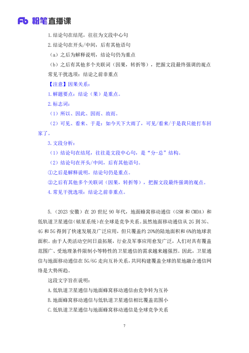 言语1_2026考公资料_（10）粉笔_2025粉笔国考省考980（课＋笔记）_粉笔980（25多省）_42025FB四川省考980系统班_2.全强化提升（视频+讲义笔记）_讲义笔记