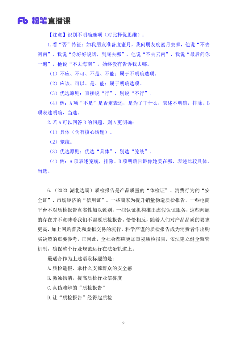 言语1_2026考公资料_（10）粉笔_2025粉笔国考省考980（课＋笔记）_粉笔980（25多省）_42025FB四川省考980系统班_2.全强化提升（视频+讲义笔记）_讲义笔记