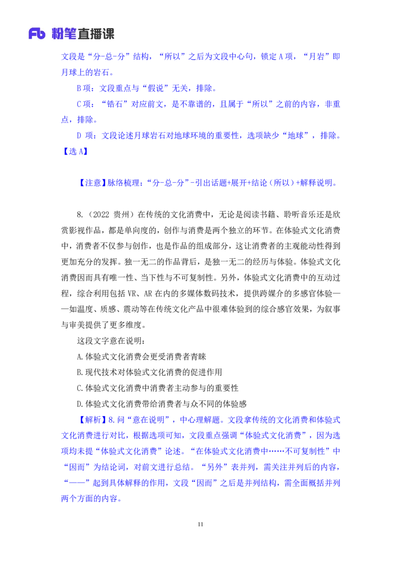 言语1_2026考公资料_（10）粉笔_2025粉笔国考省考980（课＋笔记）_粉笔980（25多省）_42025FB四川省考980系统班_2.全强化提升（视频+讲义笔记）_讲义笔记