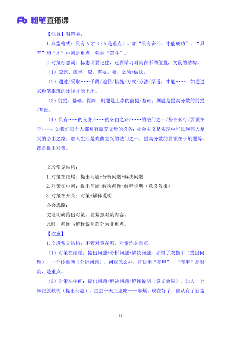 言语1_2026考公资料_（10）粉笔_2025粉笔国考省考980（课＋笔记）_粉笔980（25多省）_42025FB四川省考980系统班_2.全强化提升（视频+讲义笔记）_讲义笔记