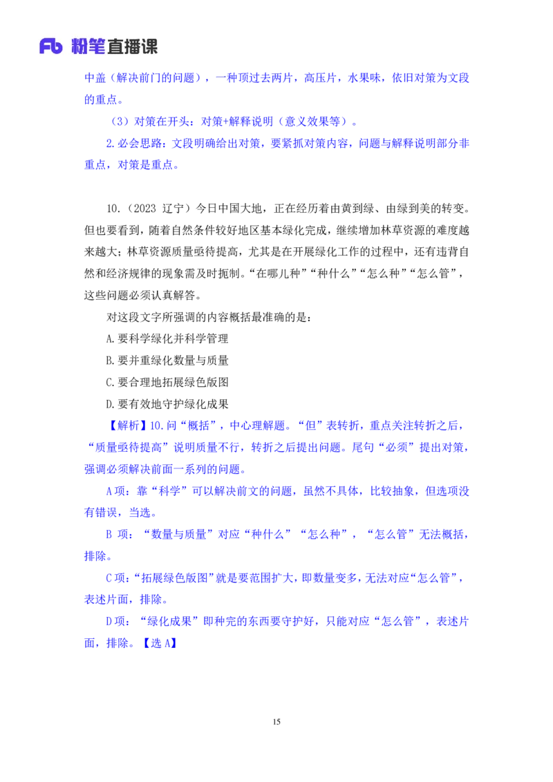 言语1_2026考公资料_（10）粉笔_2025粉笔国考省考980（课＋笔记）_粉笔980（25多省）_42025FB四川省考980系统班_2.全强化提升（视频+讲义笔记）_讲义笔记